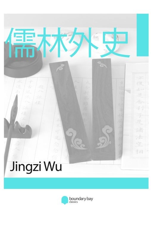 rulin-waishi